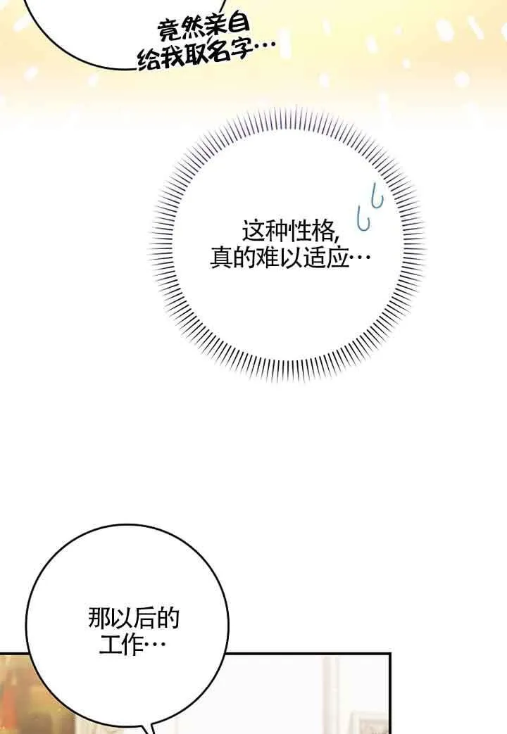 碰巧的救了你但我不负责漫画,第06话1图