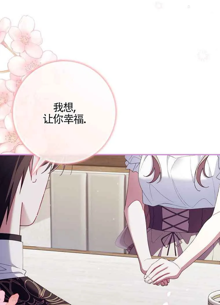 碰巧的救了你但我不负责漫画,第30话1图
