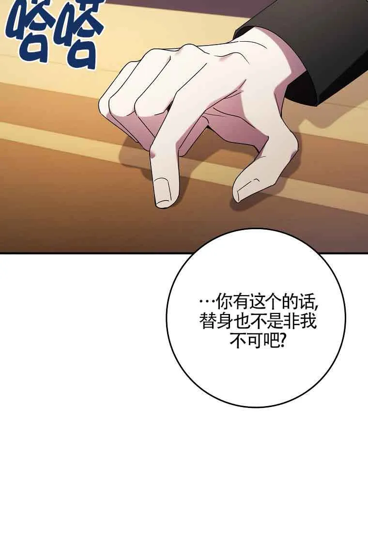 碰巧的救了你但我不负责漫画,第03话1图