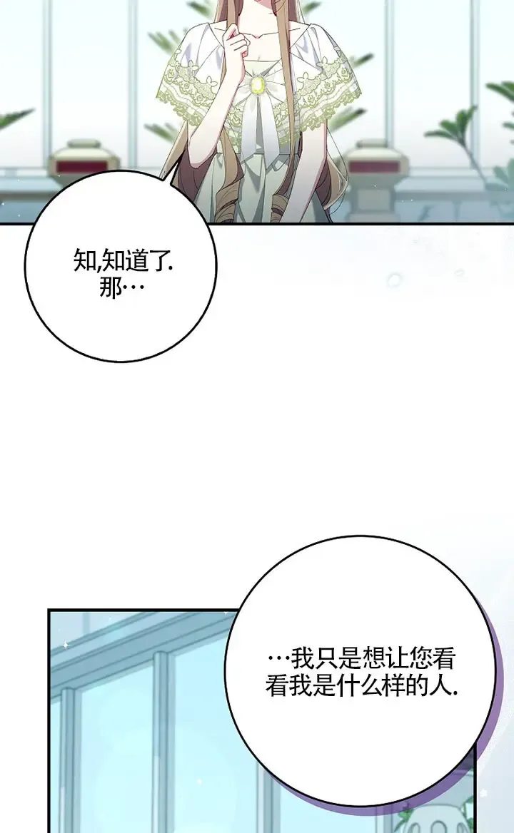 碰巧的救了你但我不负责漫画,第36话1图