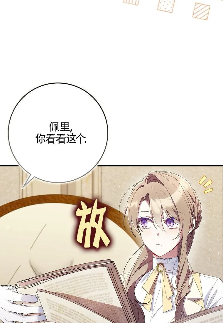 碰巧的救了你但我不负责漫画,第32话2图