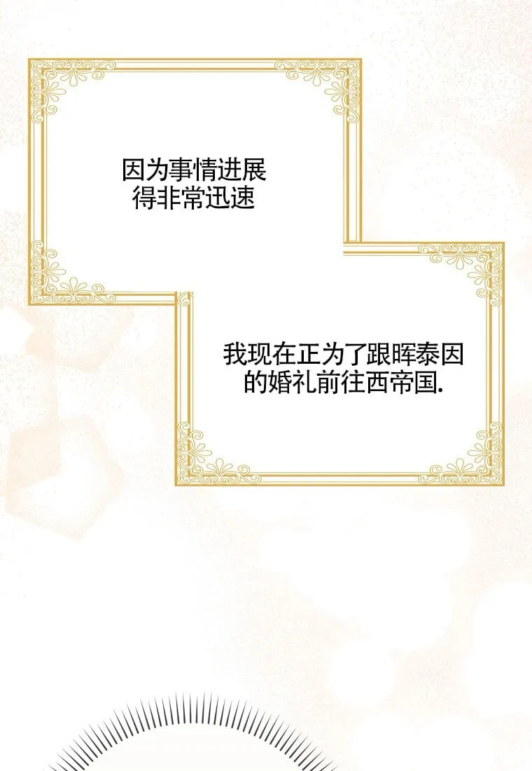 碰巧的救了你但我不负责漫画,第32话2图