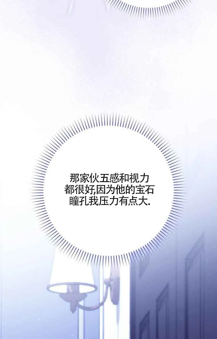碰巧的救了你但我不负责漫画,第15话2图