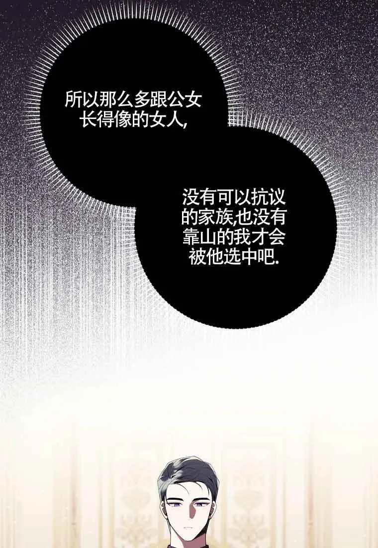 碰巧的救了你但我不负责漫画,第03话2图
