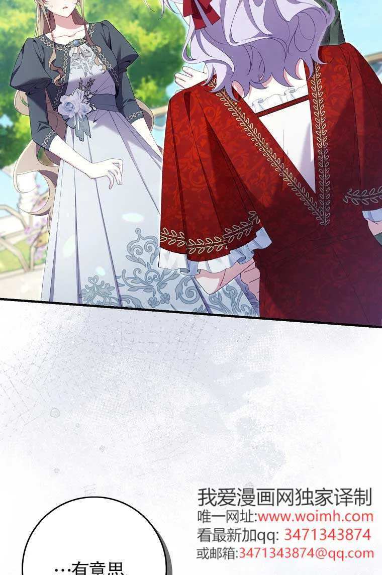 碰巧了歌词漫画,第38话1图