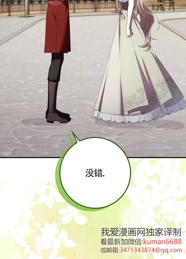 碰巧的救了你但我不负责漫画,第30话2图