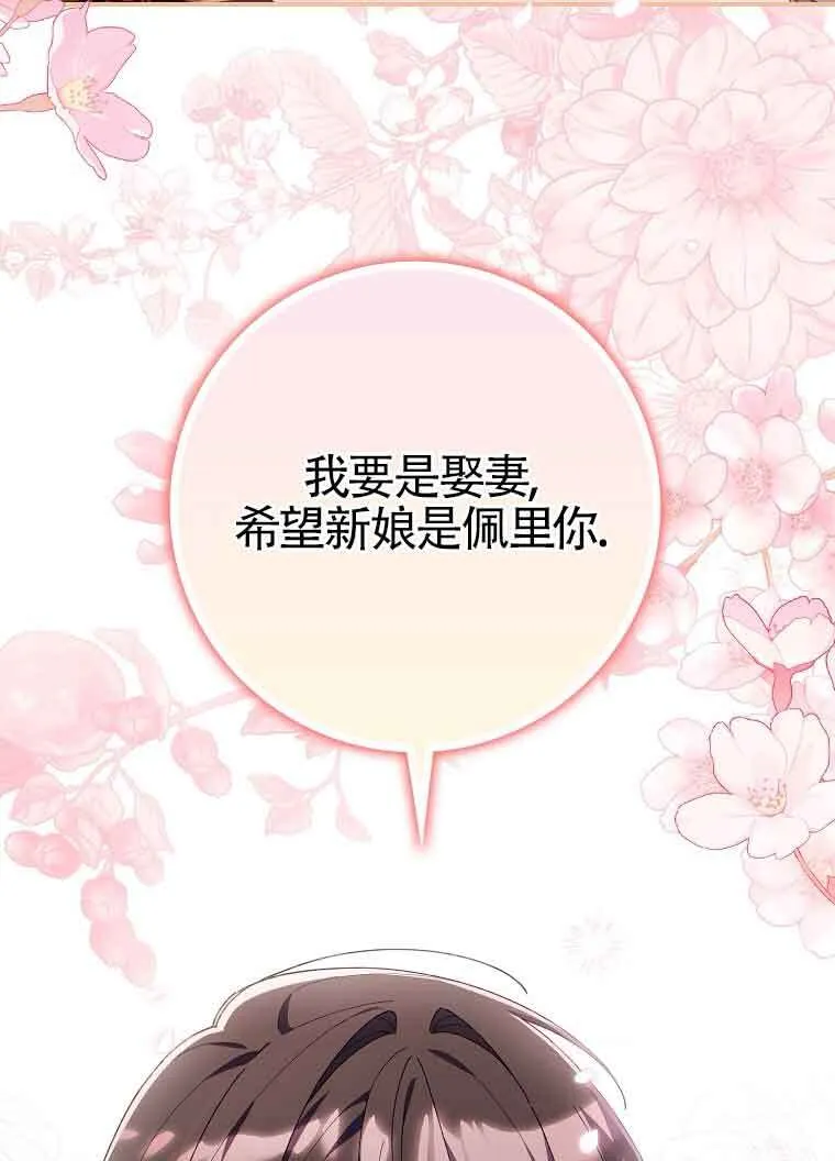 碰巧的救了你但我不负责漫画,第30话2图