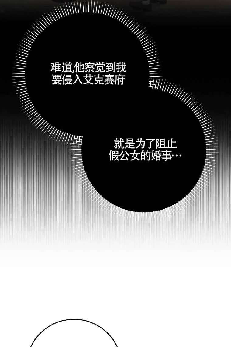 碰巧的救了你但我不负责漫画,第03话1图