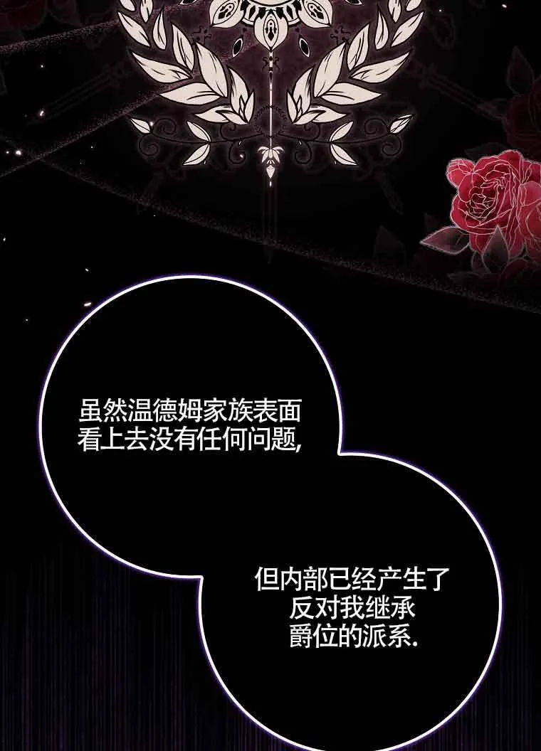 碰巧的救了你但我不负责漫画,第30话2图