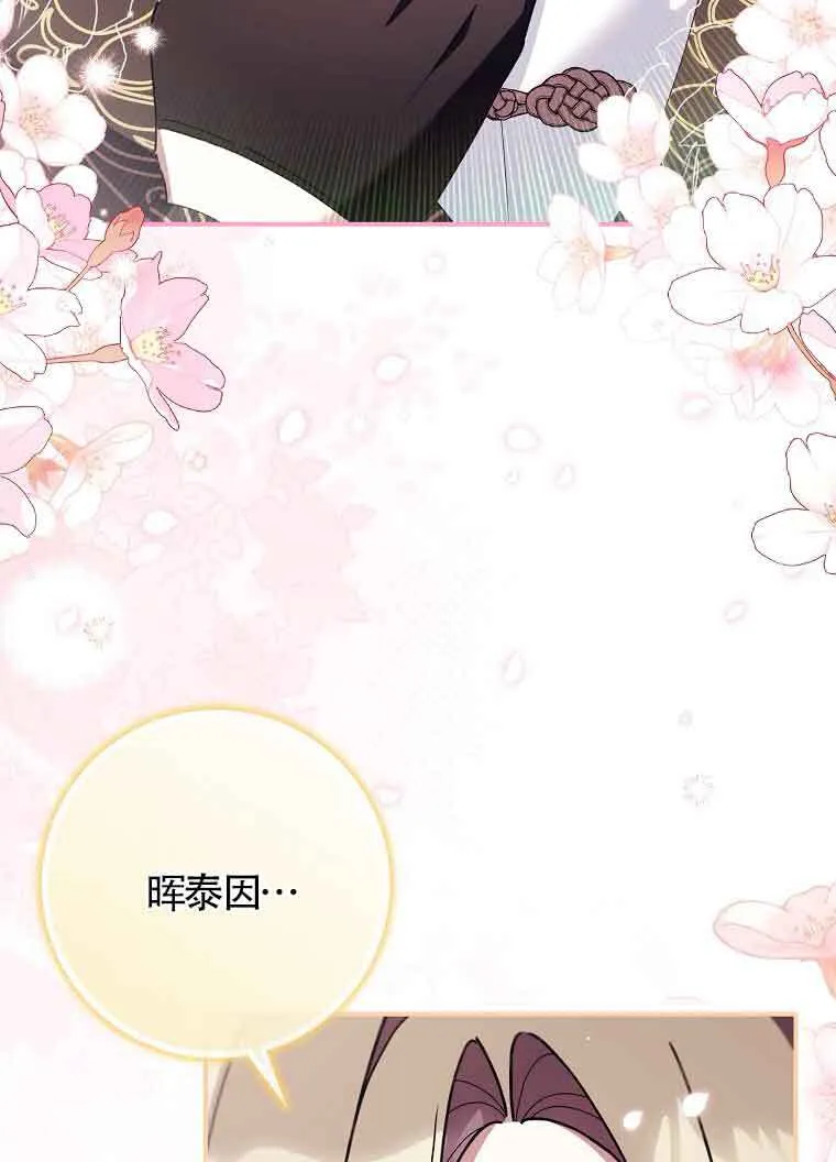 碰巧的救了你但我不负责漫画,第30话2图