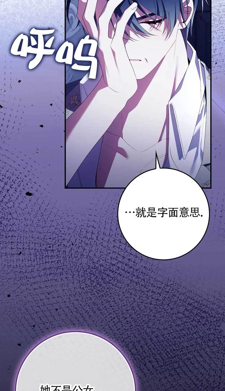 碰巧的救了你但我不负责漫画,第22话1图