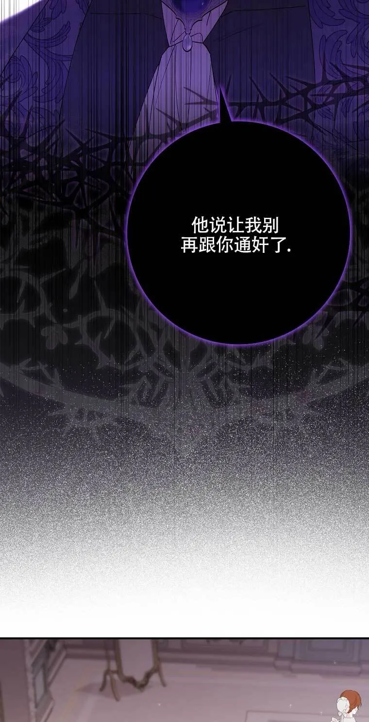 碰巧的救了你但我不负责漫画,第16话2图