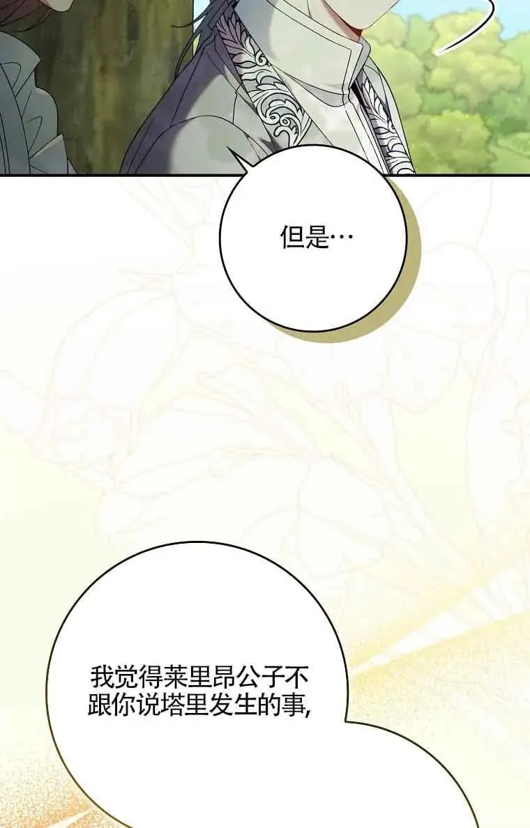 碰巧的救了你但我不负责漫画,第27话1图