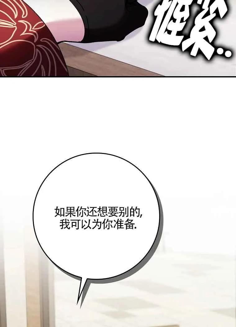 碰巧的救了你但我不负责漫画,第30话2图