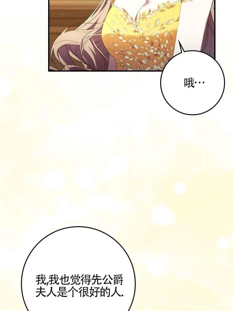 碰巧的救了你但我不负责漫画,第18话2图