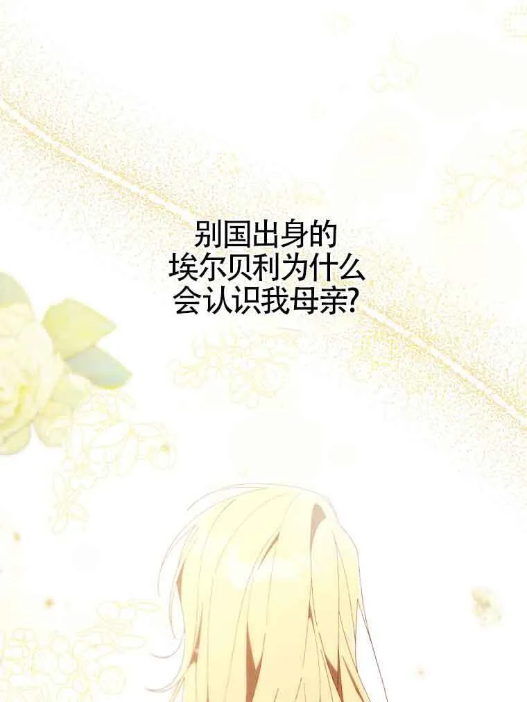 碰巧的救了你但我不负责漫画,第18话1图