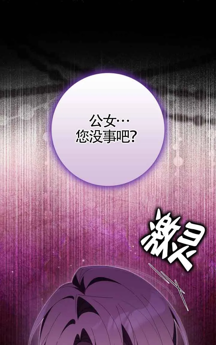 碰巧的救了你但我不负责漫画,第11话1图