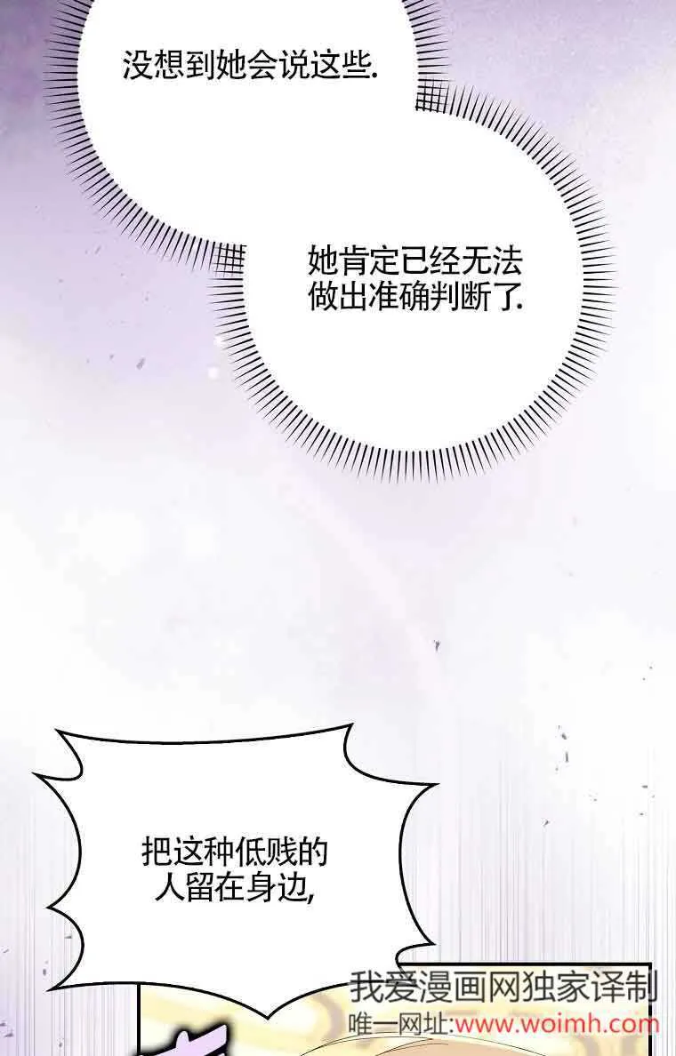 碰巧的救了你但我不负责漫画高清版漫画,第20话1图