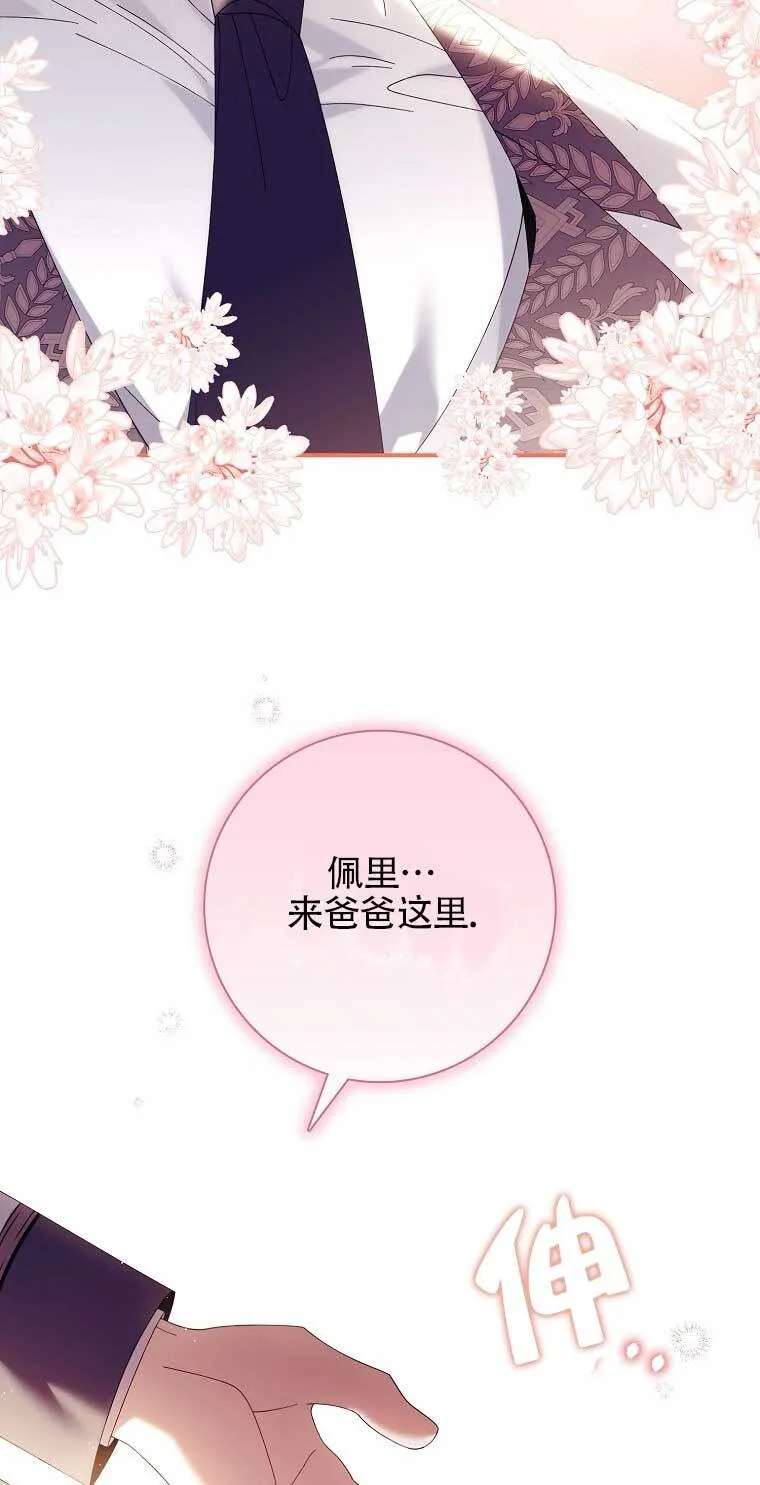 碰巧的救了你但我不负责漫画,第21话2图