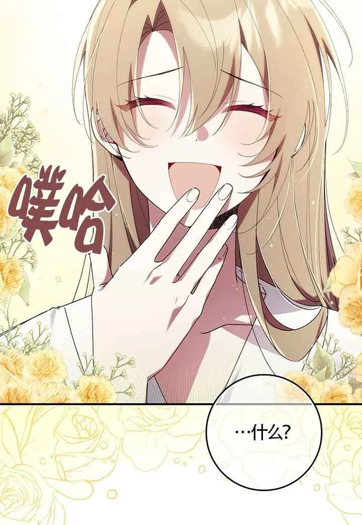 碰巧的救了你但我不负责漫画,第06话2图