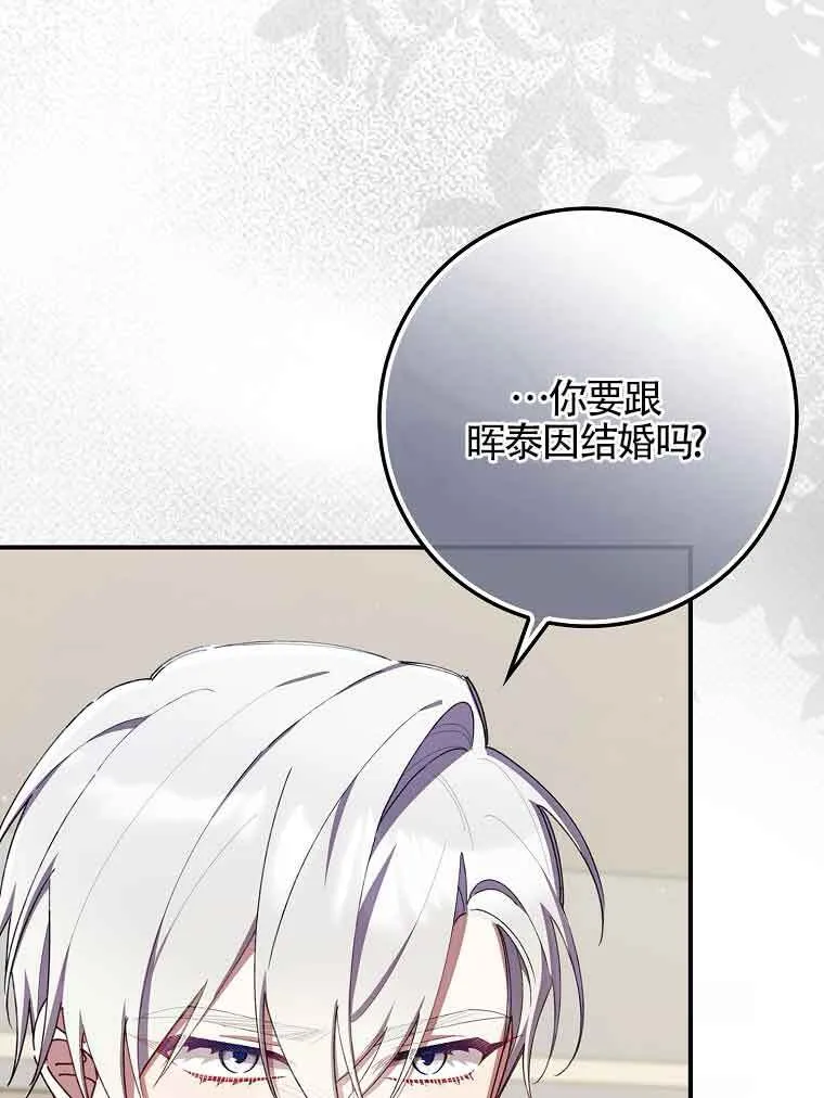 碰巧的救了你但我不负责漫画,第30话1图