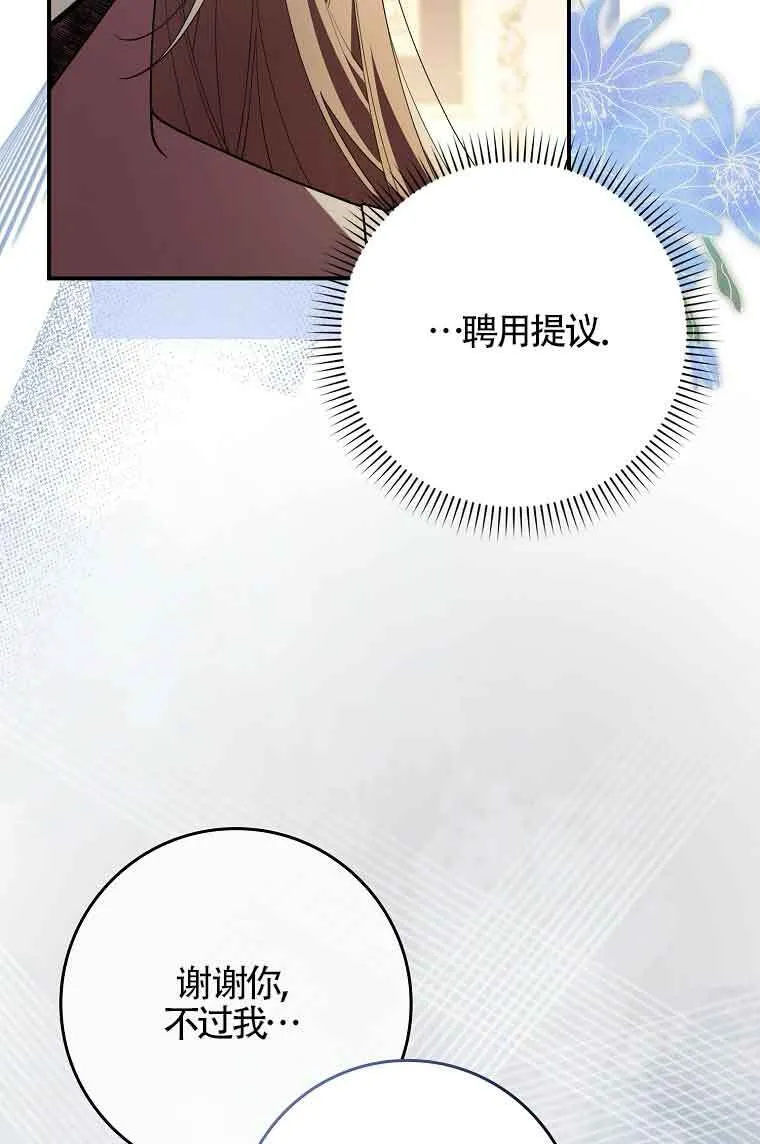 碰巧的救了你但我不负责漫画,第03话1图