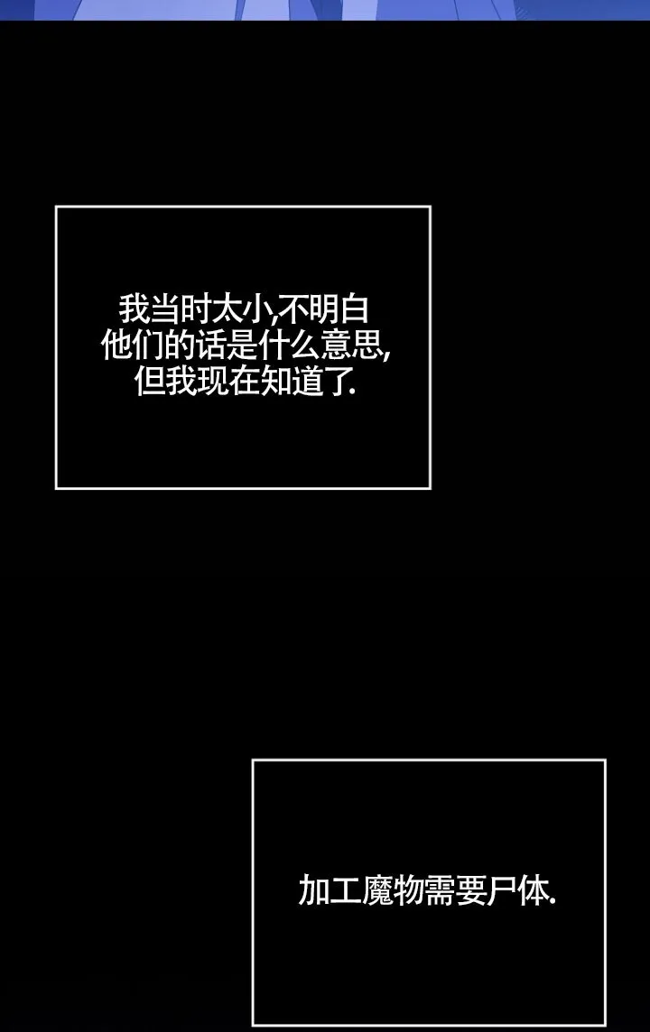 碰巧的救了你但我不负责漫画,第35话1图