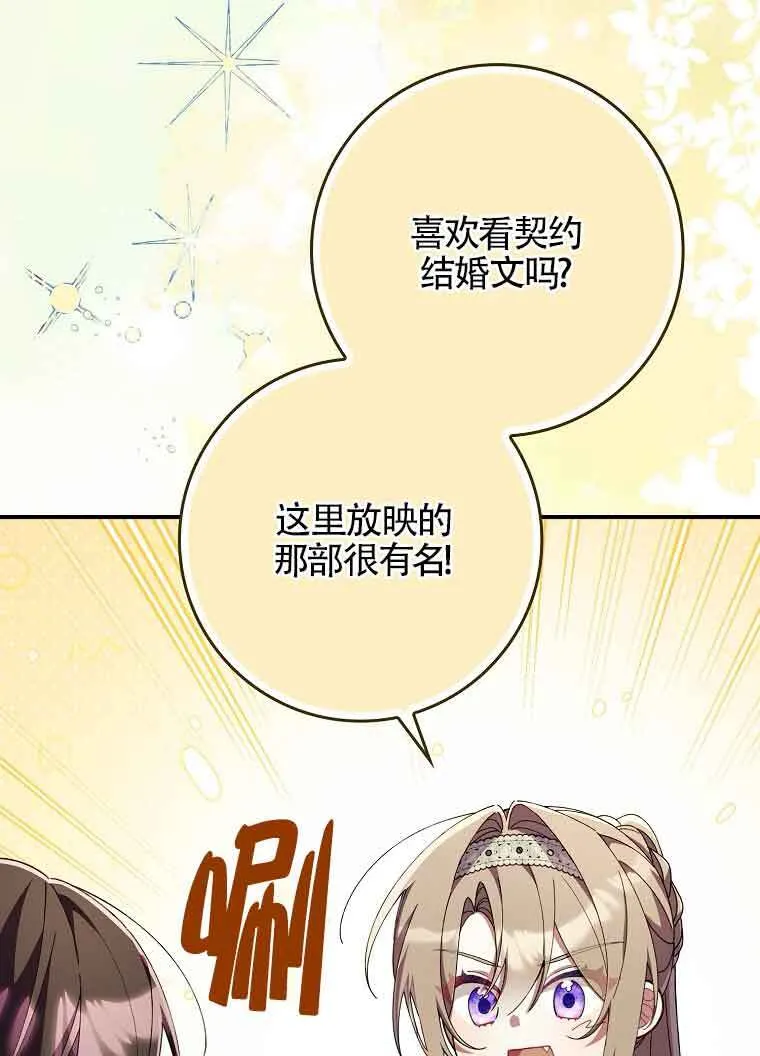 碰巧的救了你但我不负责漫画,第30话2图