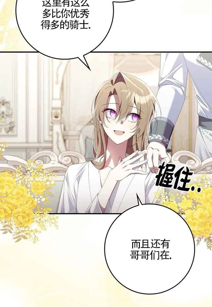 碰巧的救了你但我不负责漫画,第06话2图