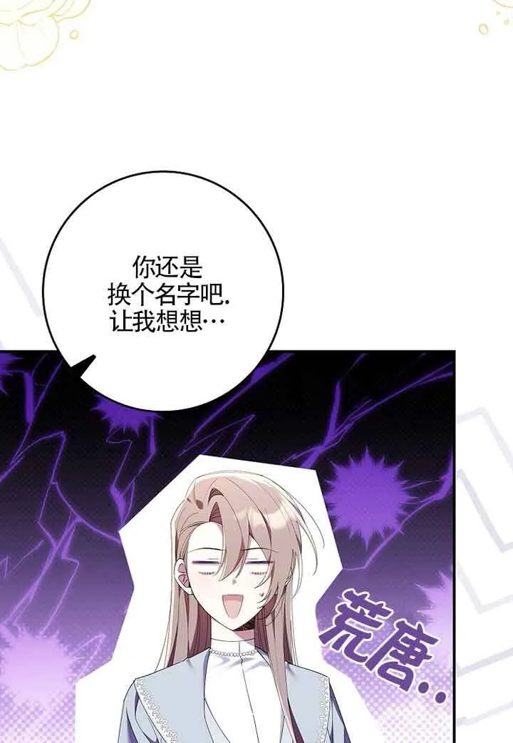 碰巧的救了你但我不负责漫画,第06话1图