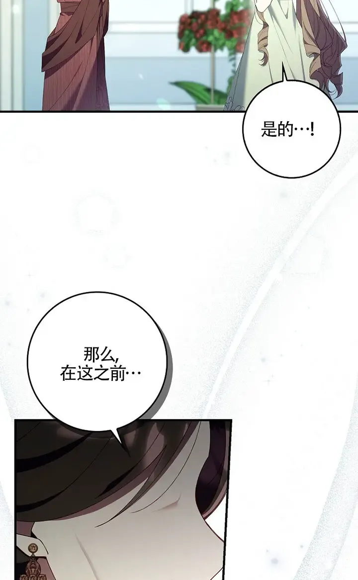 碰巧的救了你但我不负责漫画,第36话2图