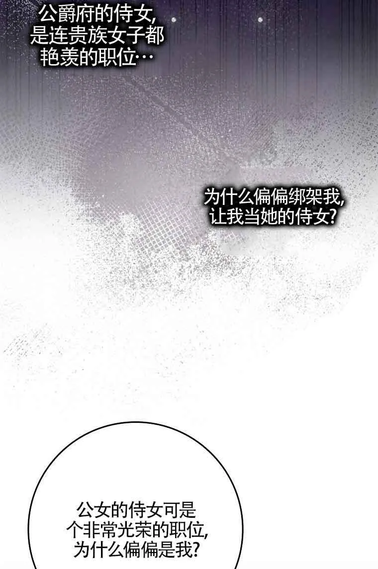 碰巧的救了你但我不负责漫画,第03话2图