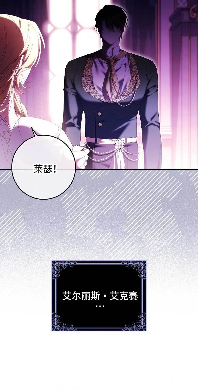 碰巧的救了你但我不负责漫画,第21话2图