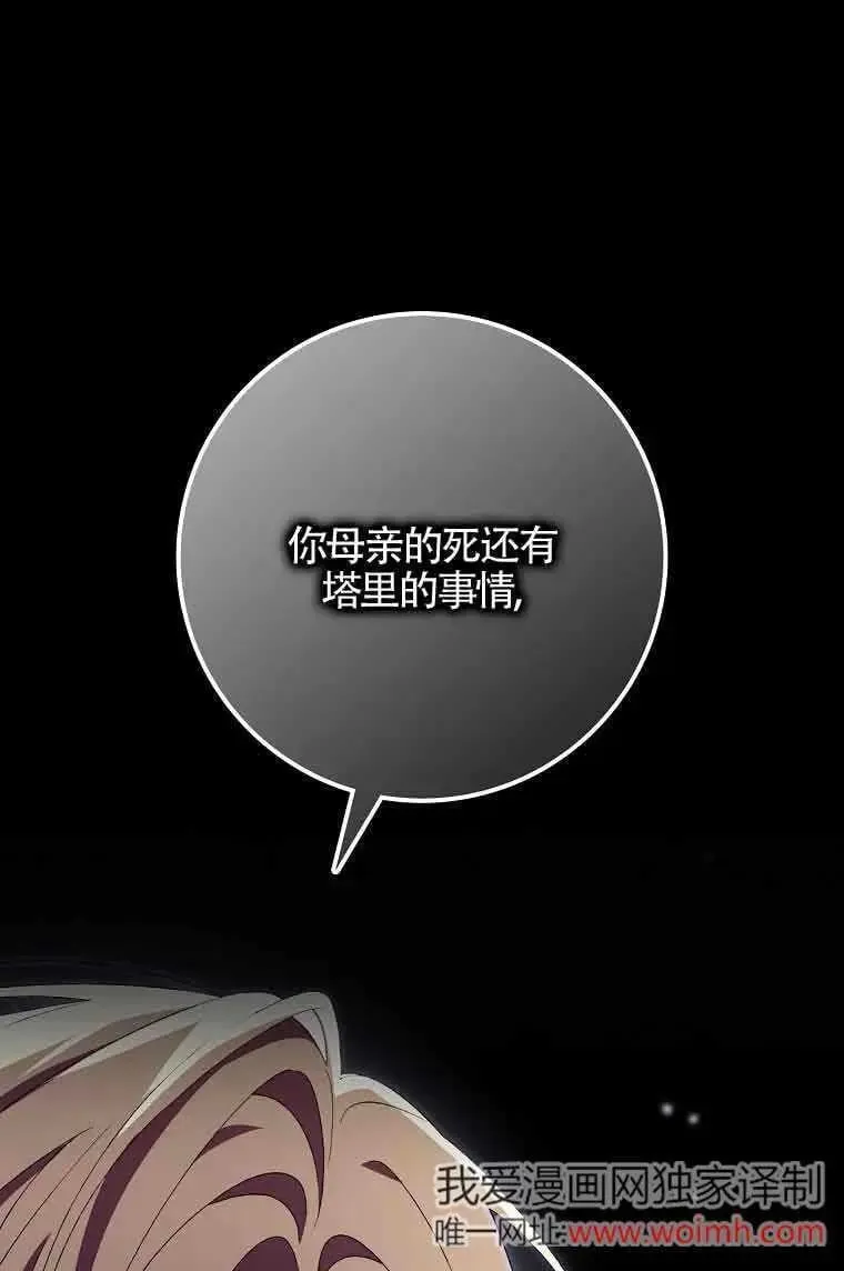碰巧的救了你但我不负责漫画,第28话1图
