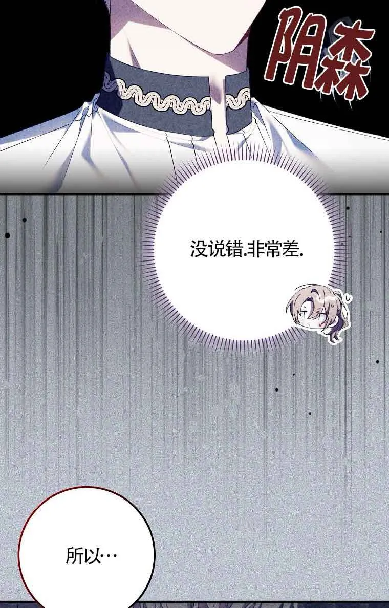 碰巧的救了你但我不负责漫画,第15话2图