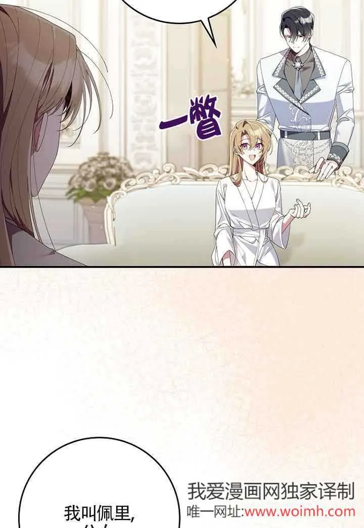 碰巧的救了你但我不负责漫画,第06话1图