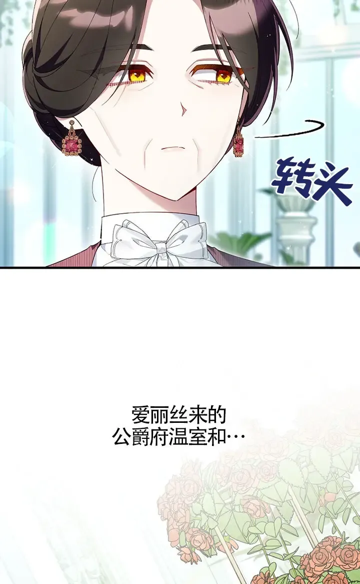 碰巧的救了你但我不负责漫画,第36话2图