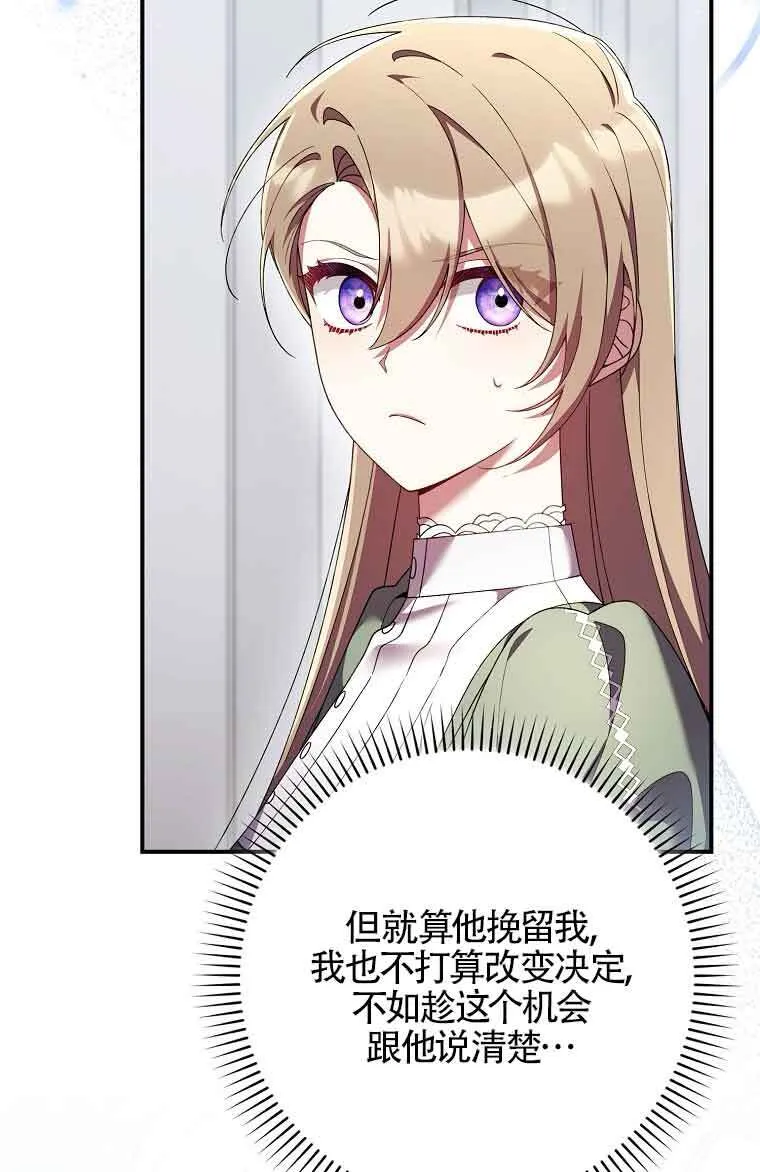 碰巧的救了你但我不负责漫画,第25话2图
