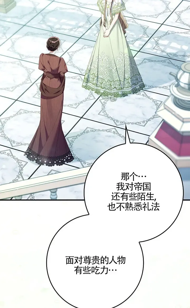 碰巧的救了你但我不负责漫画,第36话1图
