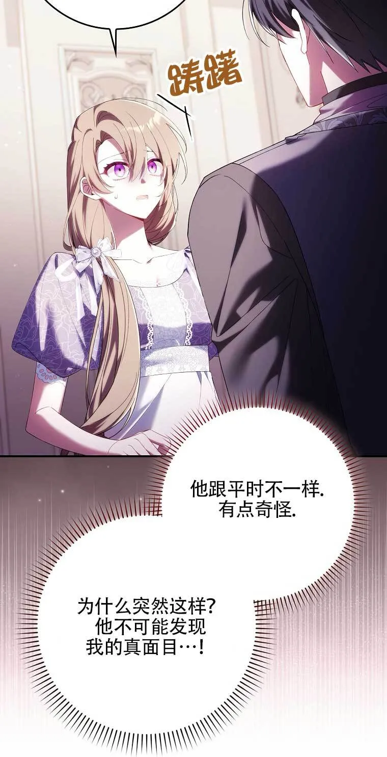 碰巧的救了你但我不负责漫画,第16话2图