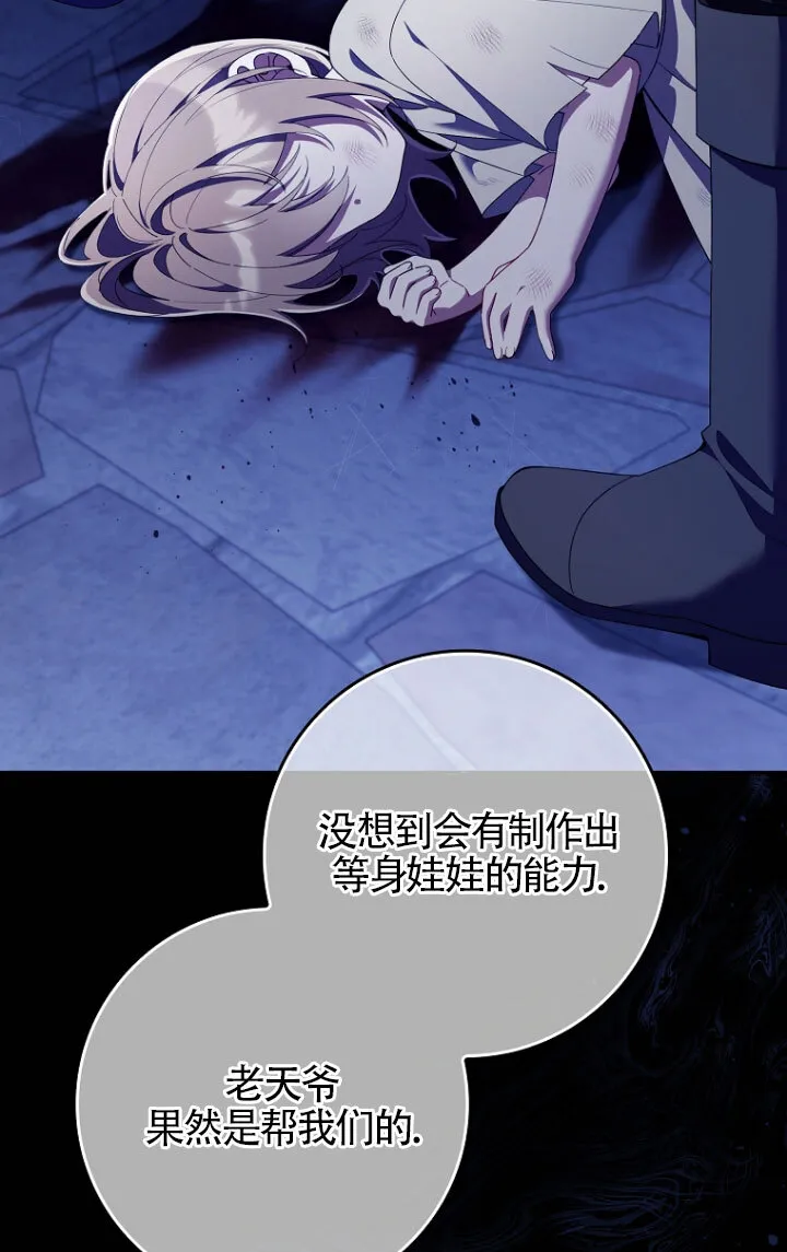 碰巧的救了你但我不负责漫画,第35话1图
