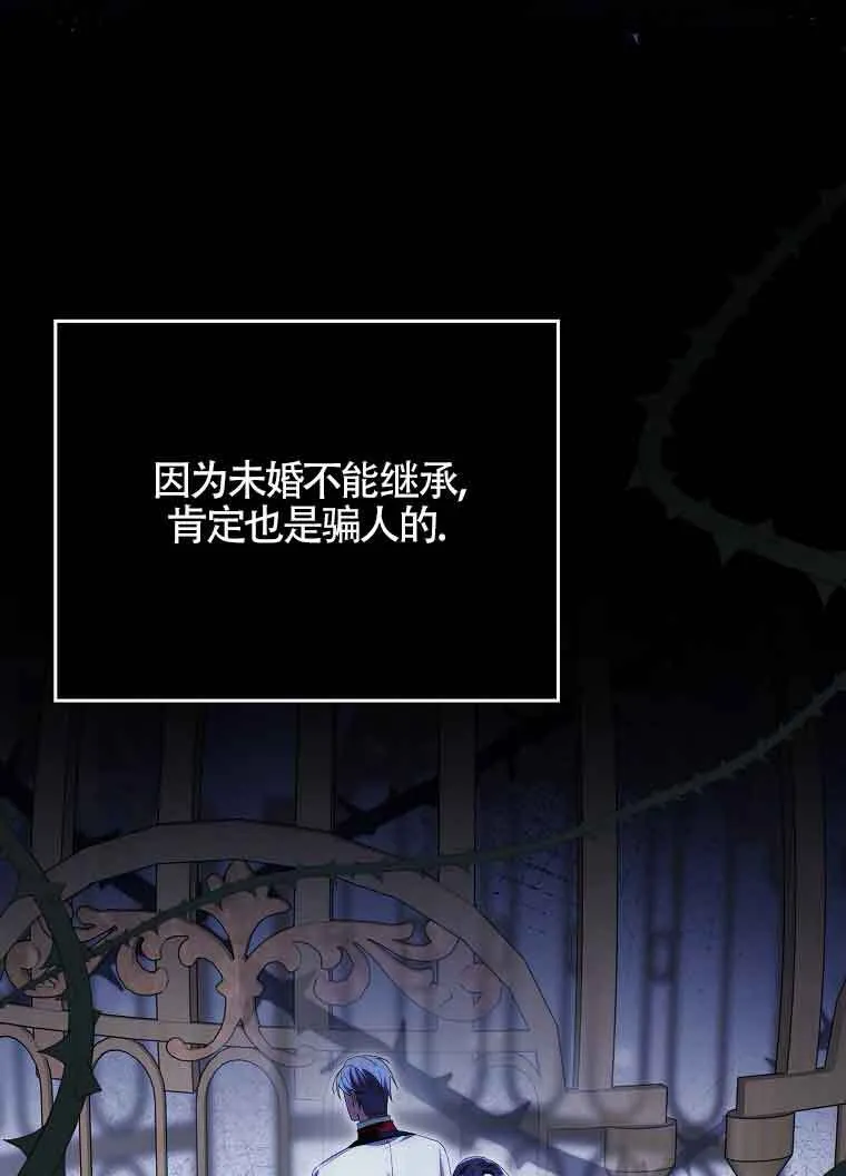碰巧的救了你但我不负责漫画,第30话2图