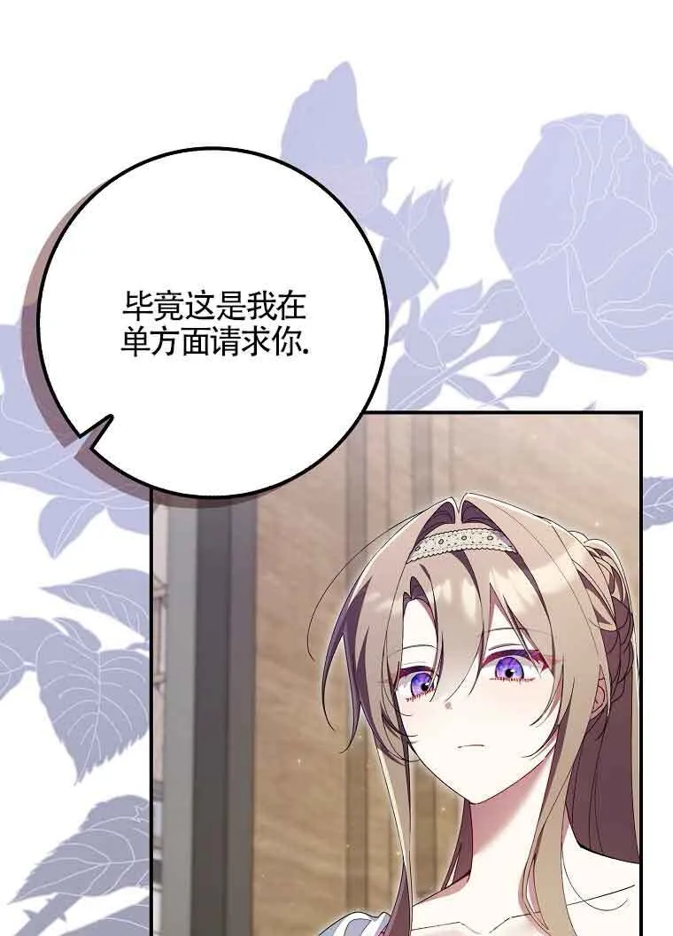 碰巧的救了你但我不负责漫画,第30话2图