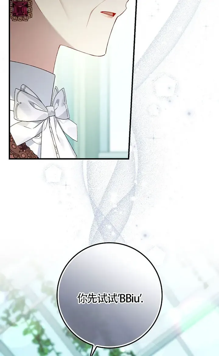 碰巧的救了你但我不负责漫画,第36话1图