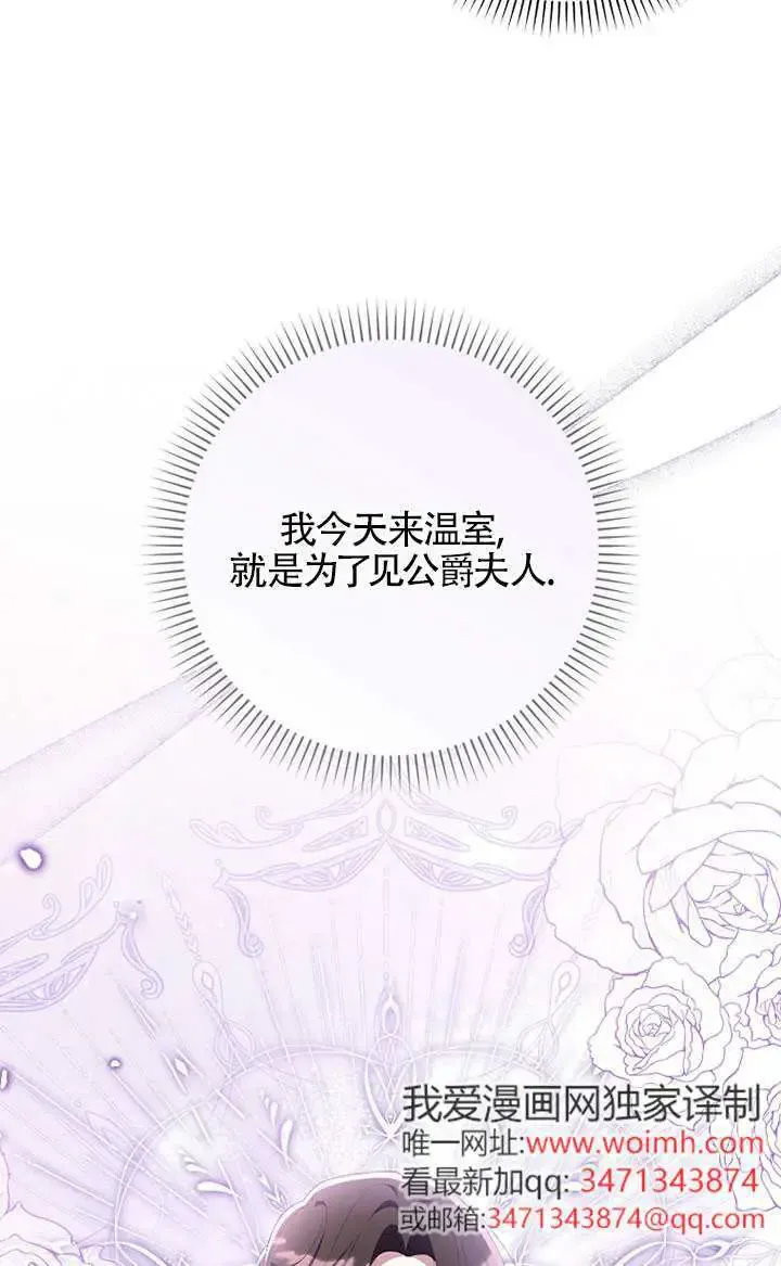 碰巧的救了你但我不负责漫画,第36话1图