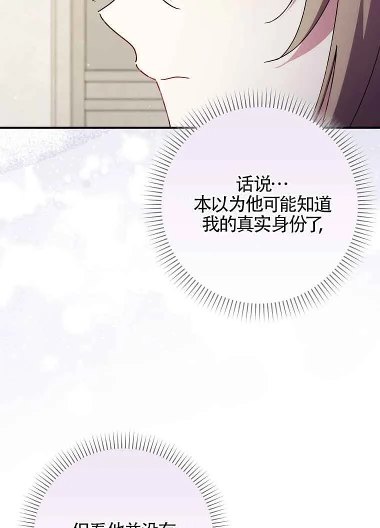 碰巧的救了你但我不负责漫画,第30话2图