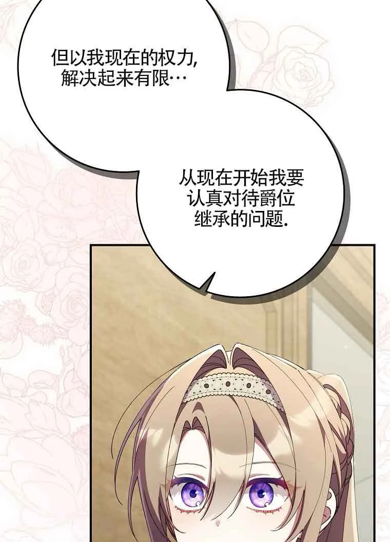 碰巧的救了你但我不负责漫画,第30话1图
