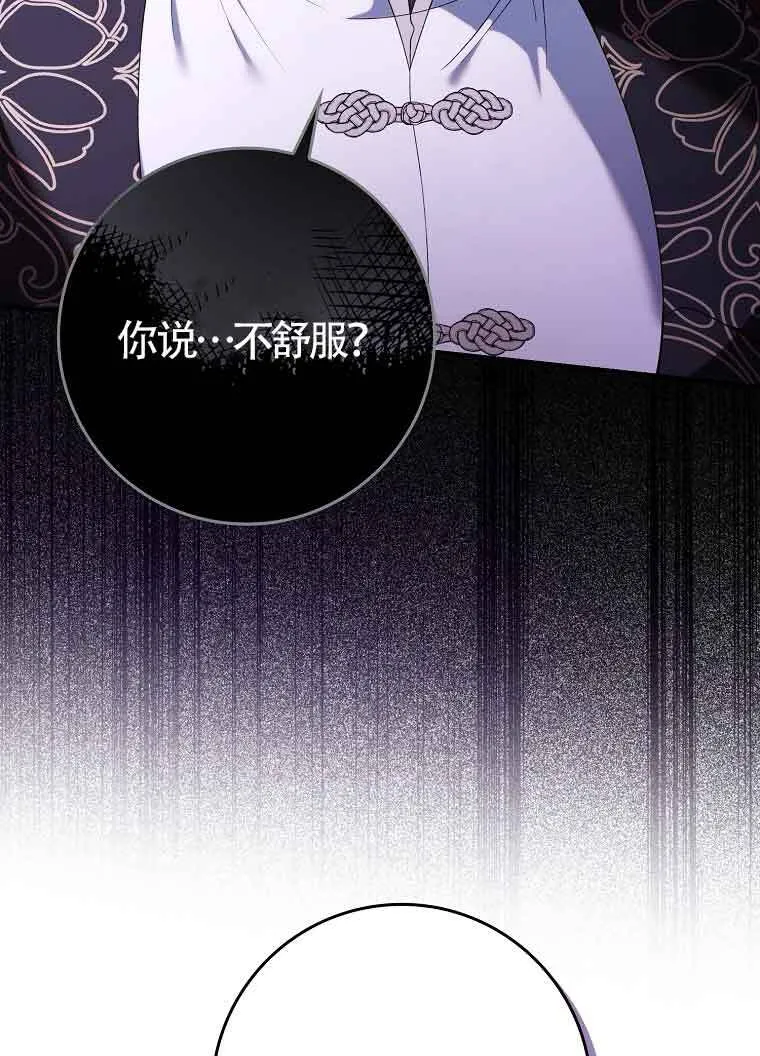 碰巧的救了你但我不负责漫画,第30话2图