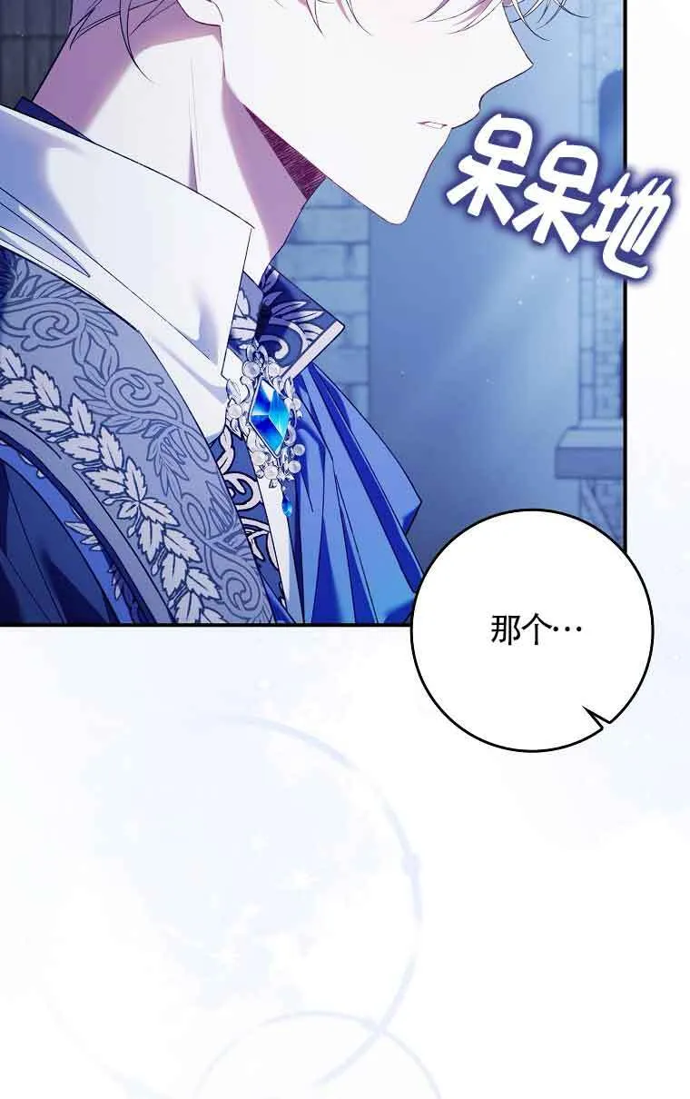 碰巧的救了你但我不负责漫画,第14话2图