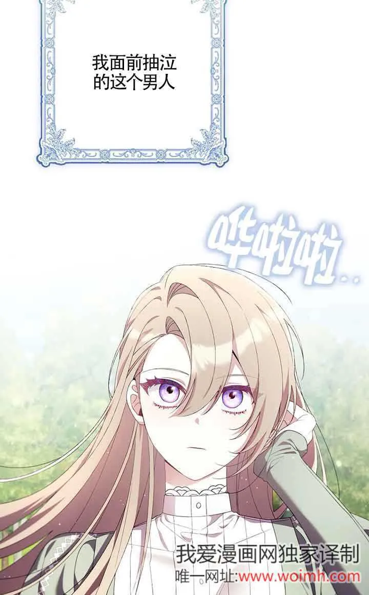 碰巧的救了你但我不负责漫画,第01话1图